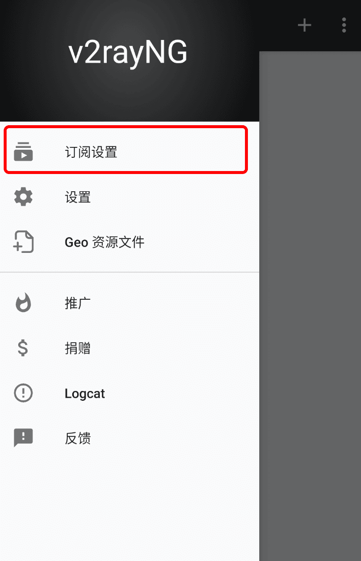 订阅设置