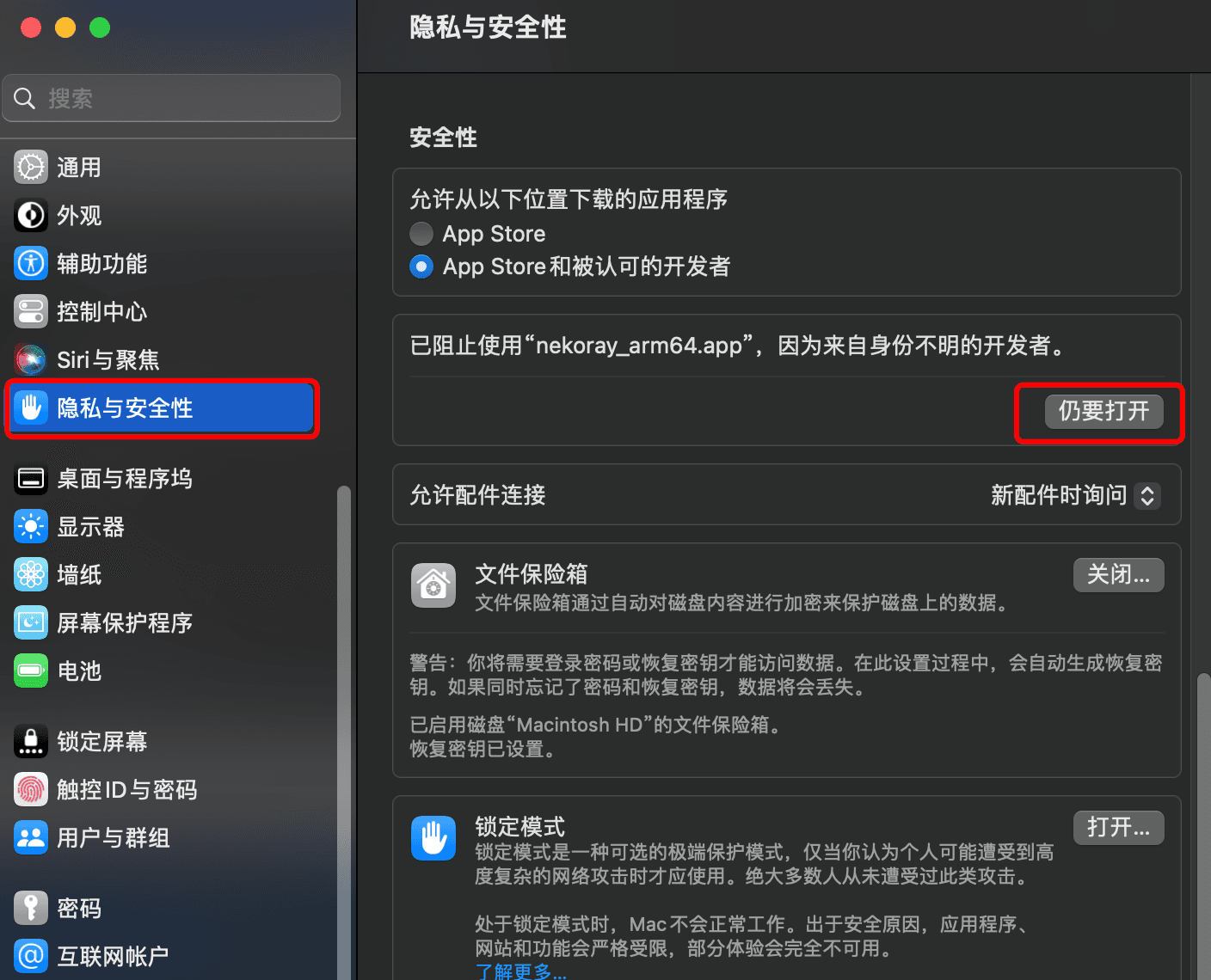 隐私设置