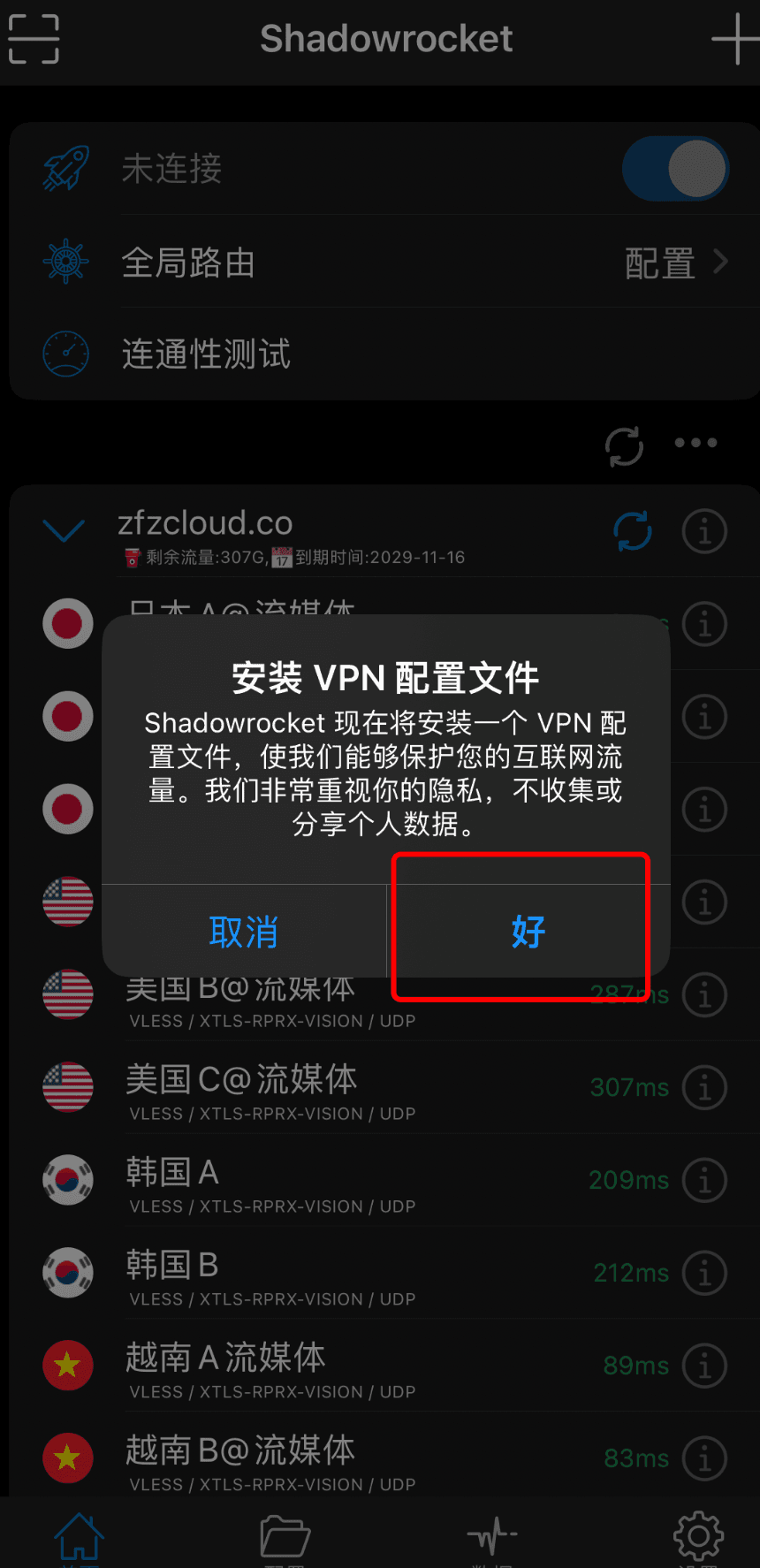 安装