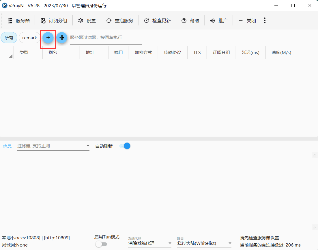 添加订阅